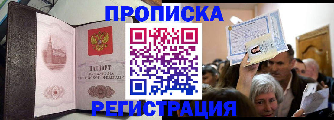 прописка законно в Солнечногорске