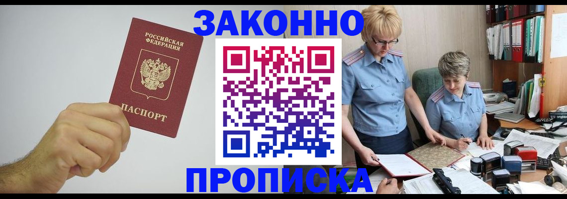 прописка в Солнечногорске